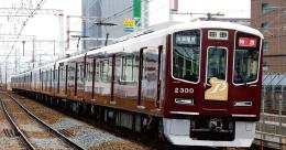 【ご予約】10-2032(N)阪急電鉄2300系 京都線 増結セット(4両)