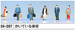 (N)歩いている乗客