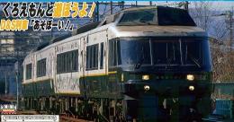 【ご予約】A8263(N)キハ183形1000番代　D&S列車「あそぼーい!」　4両セット