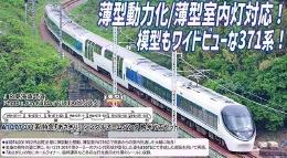 【ご予約】A1077(N)371系　特急あさぎり　シングルアームパンタ　晩年　7両セット