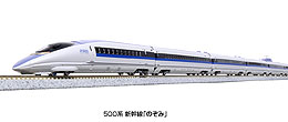 (N)500系 新幹線 「のぞみ」 8両増結セット