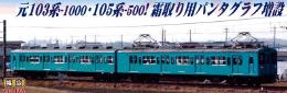 (N)105系-500 和歌山線 青緑色 4両セット