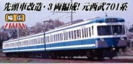 (N)伊豆箱根鉄道1100系・改良品 3両セット